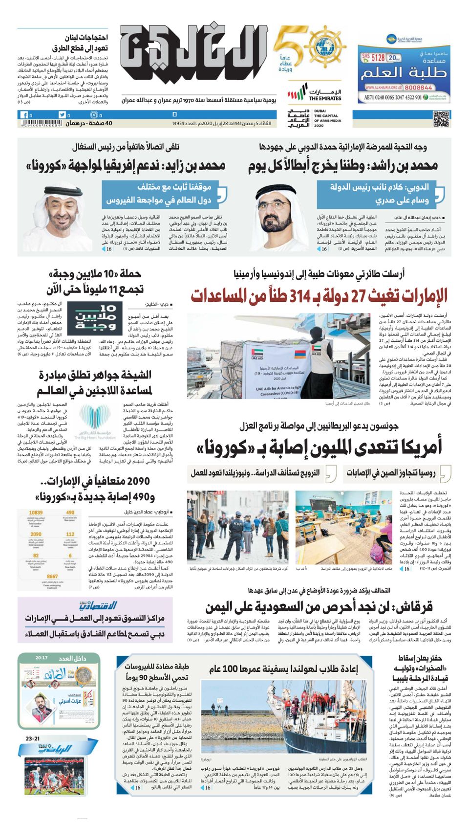 Al Khaleej Newspaper صحيفة الخليج April 28 2020 Digital