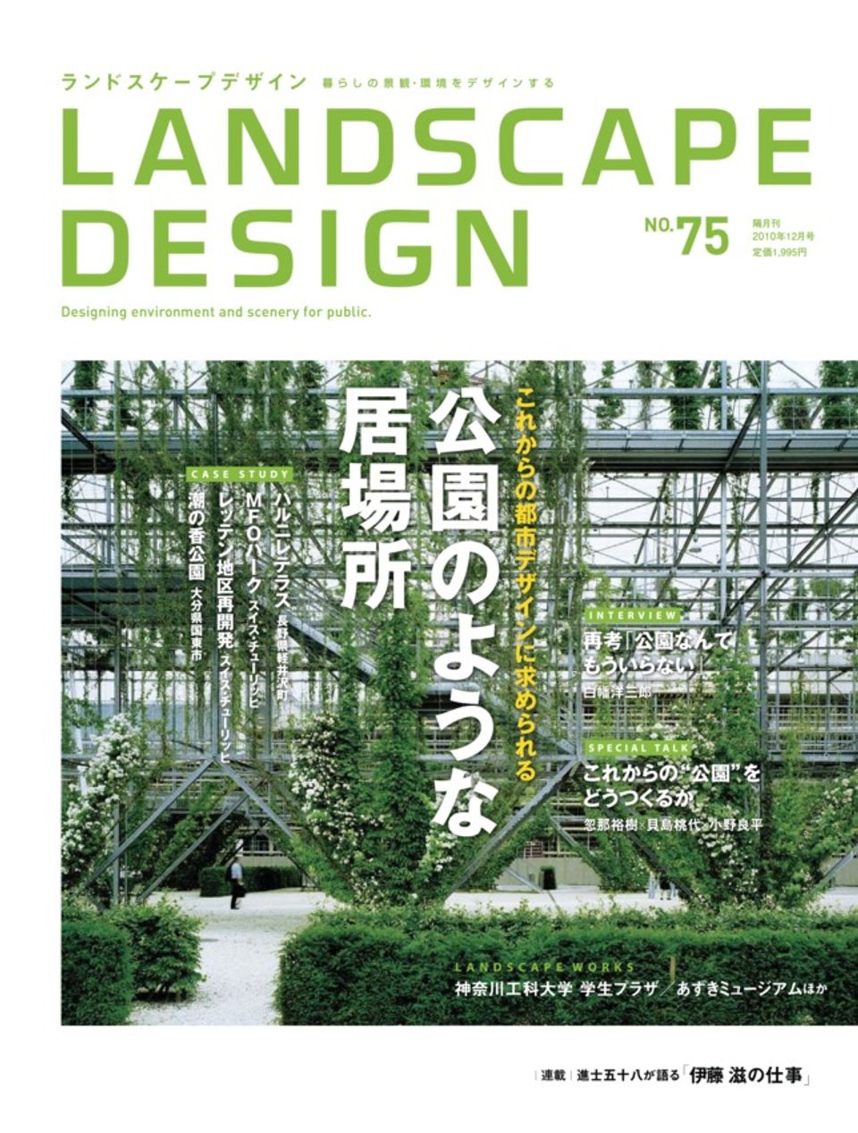 Landscape Design No.75 (Digital) - DiscountMags.com