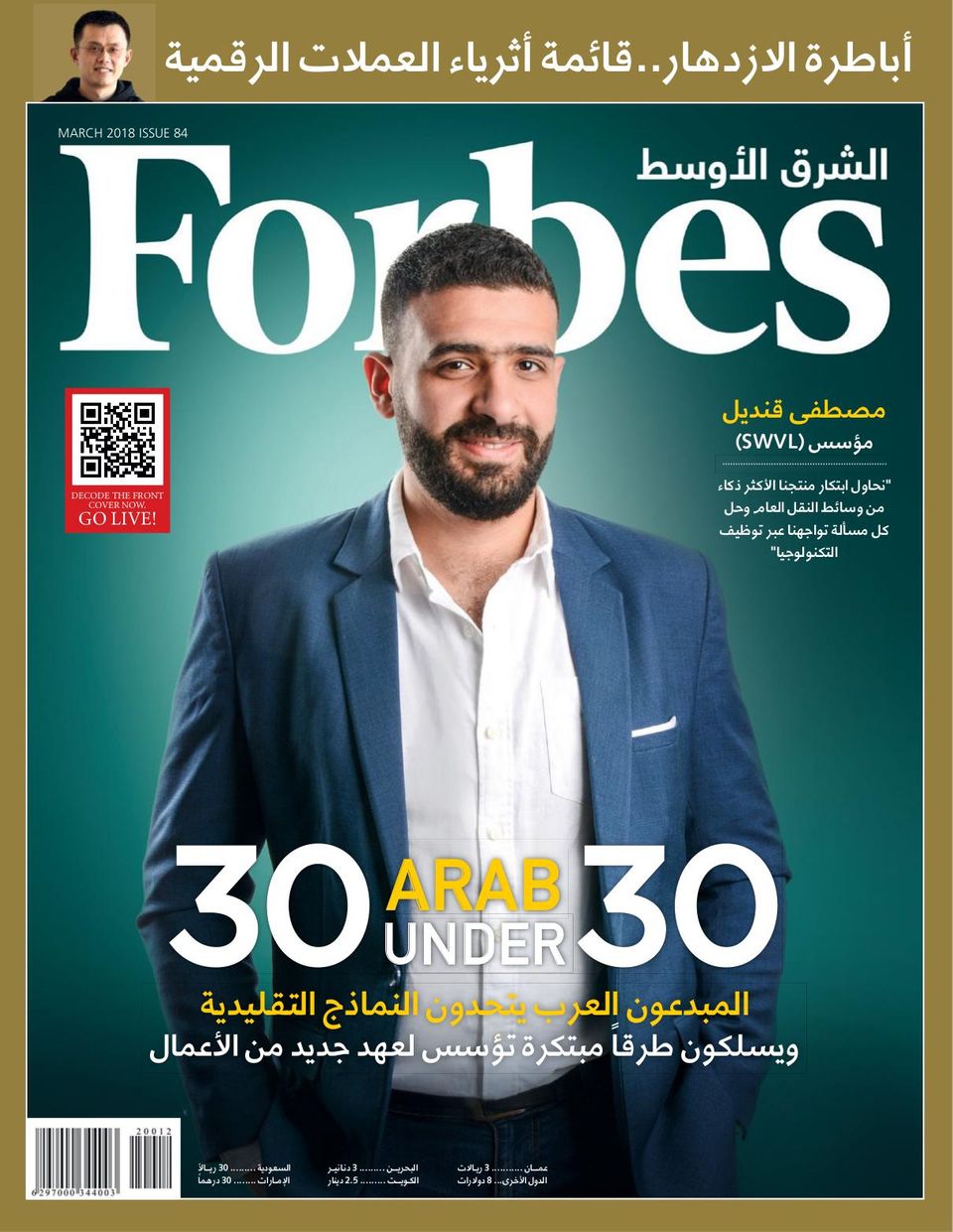 Forbes Middle East - Arabic Issue 84 - March 2018 (Digital ...