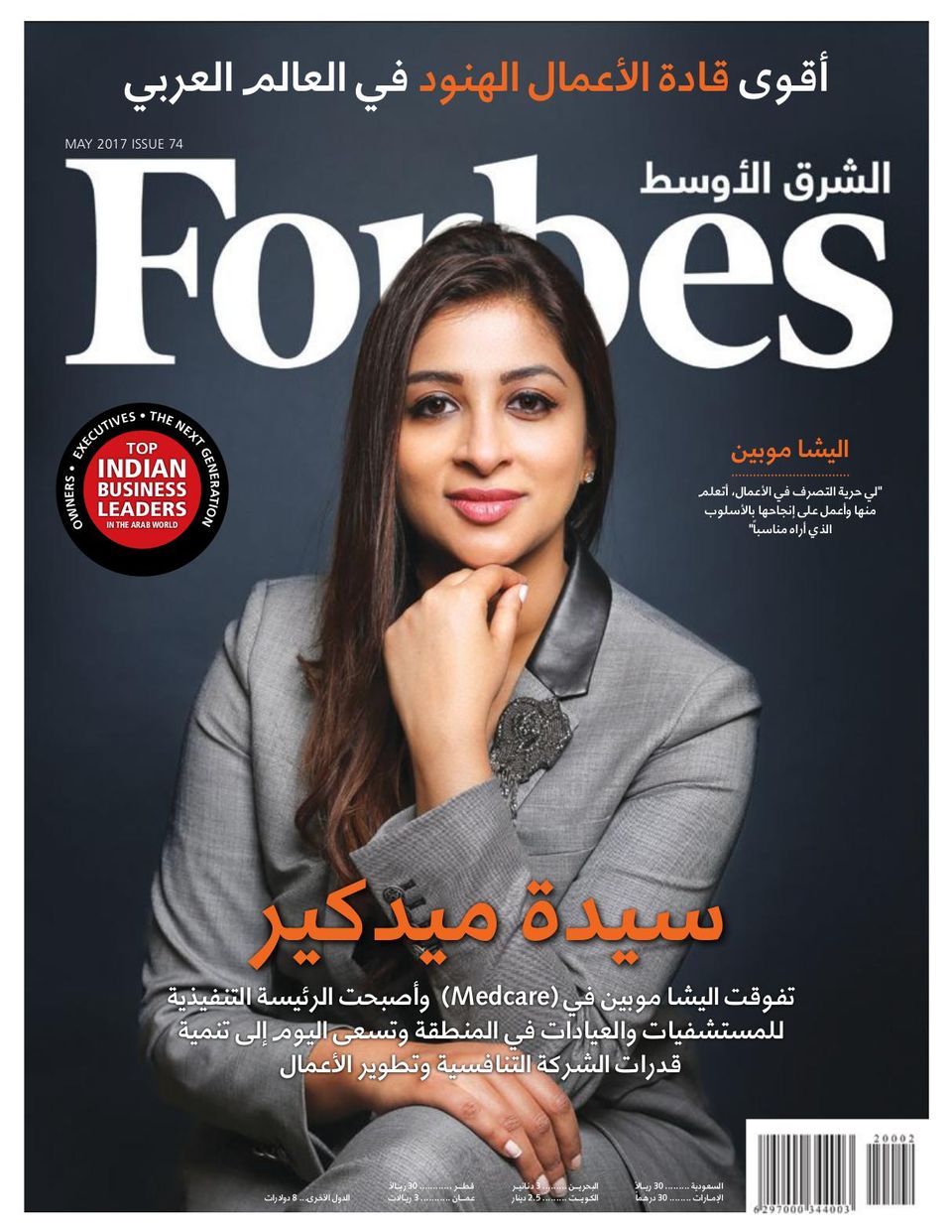 Forbes Middle East - Arabic Arabic Issue 74 - May 2017 (Digital ...