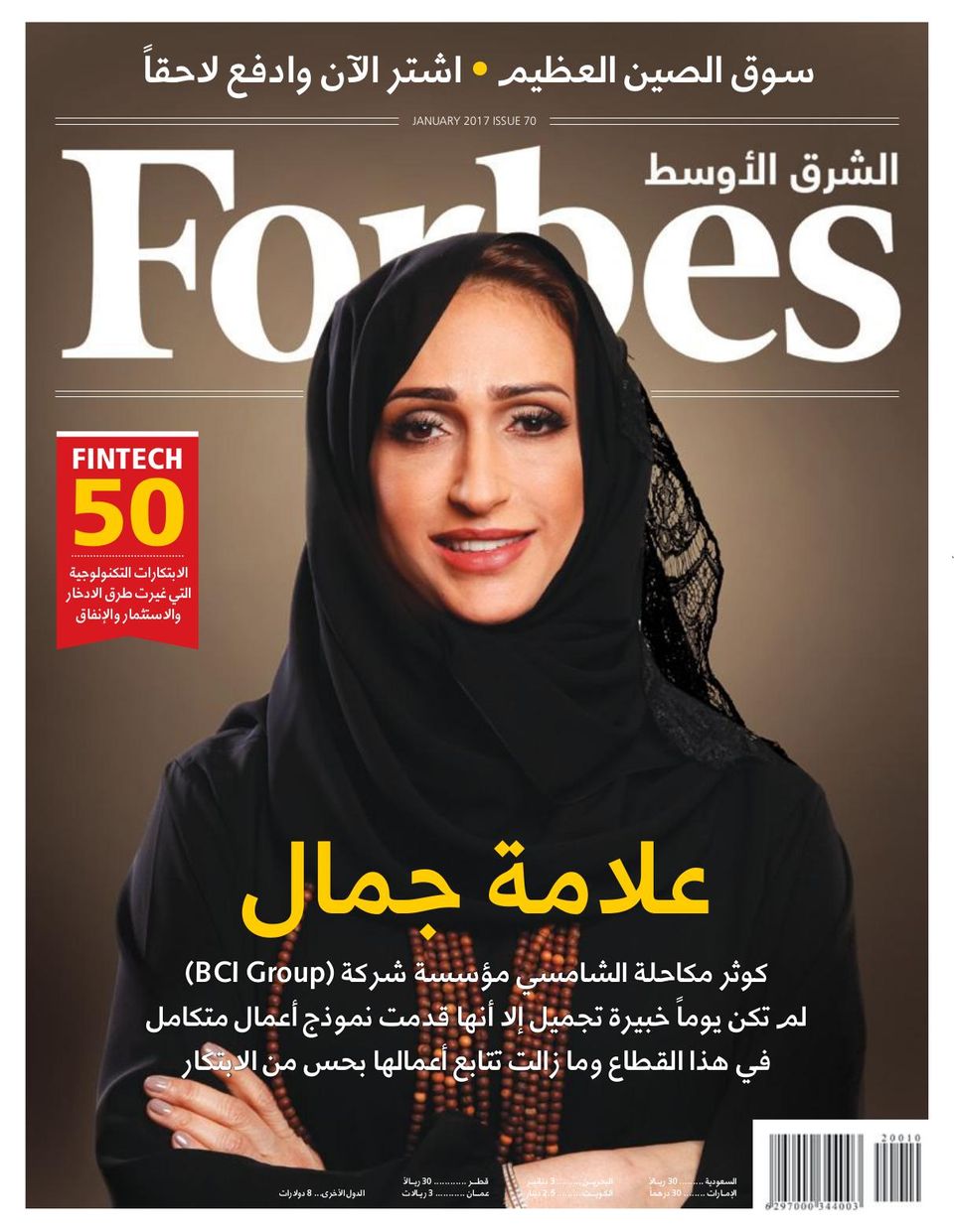 Forbes Middle East - Arabic Issue 70 - January 2017 (Digital ...