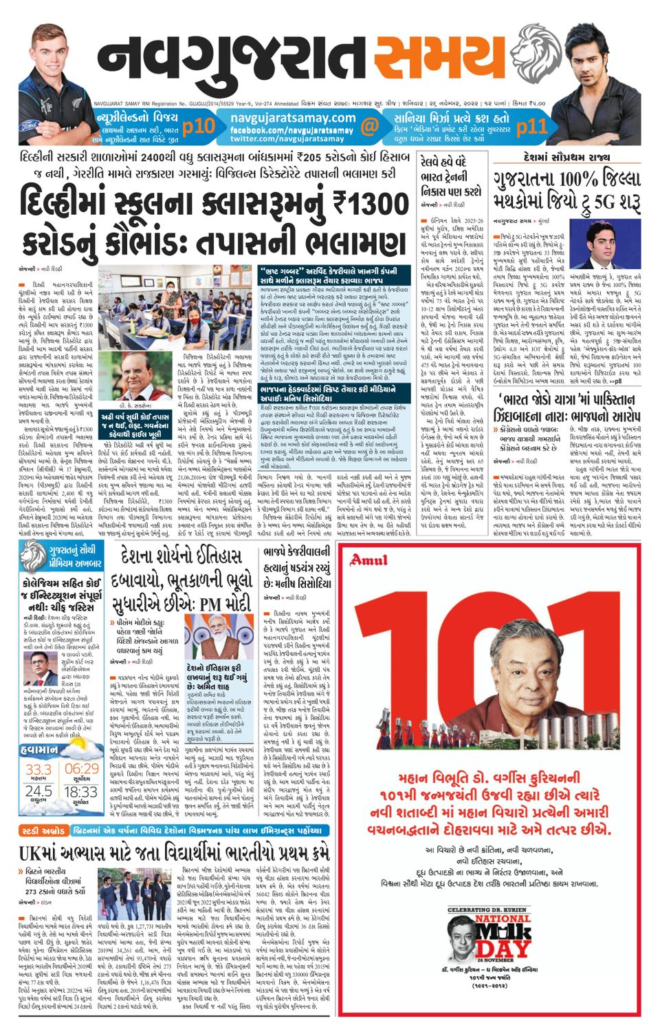 Uttar Gujarat Samay November 26, 2022 (Digital)