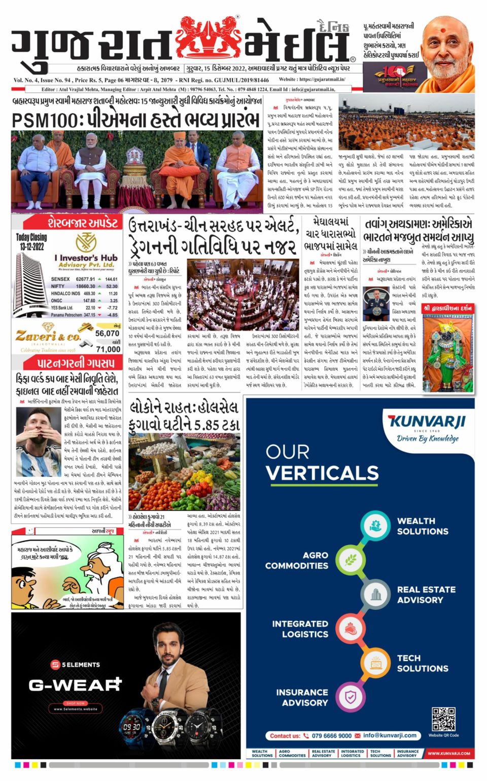 Gujarat Mail Ahmedabad Volume No 4 Issue No 94 Dated 15th Dec 2022