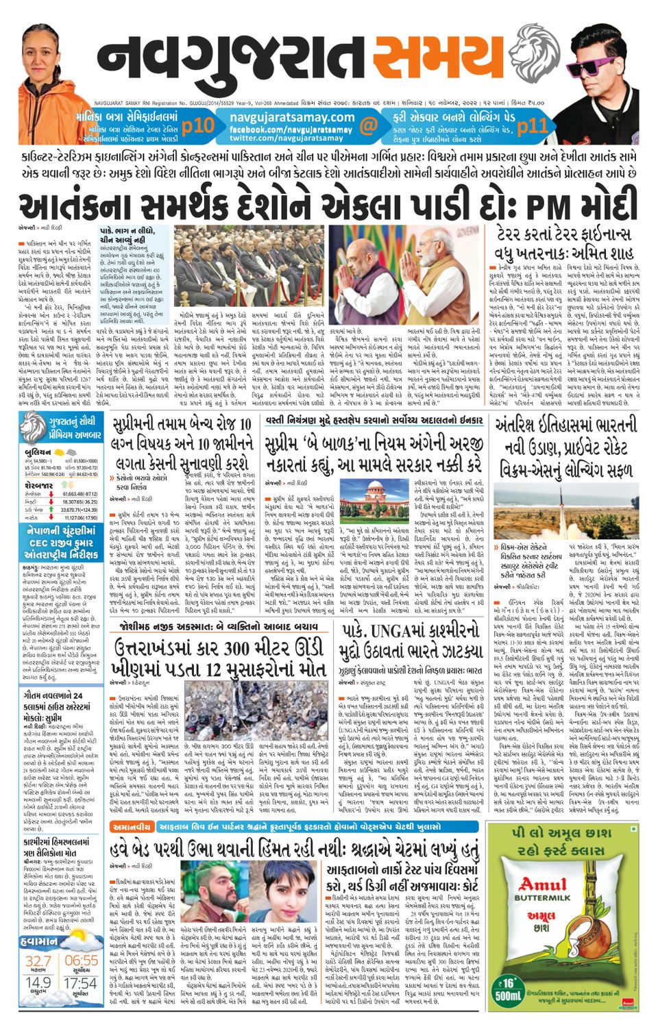 Navgujarat Samay Ahmedabad November 19, 2022 (Digital) - DiscountMags.com