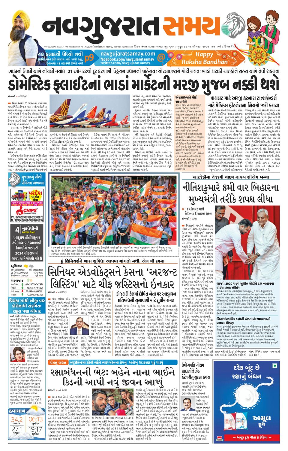 Navgujarat Samay Ahmedabad August 11, 2022 (Digital) - DiscountMags.com