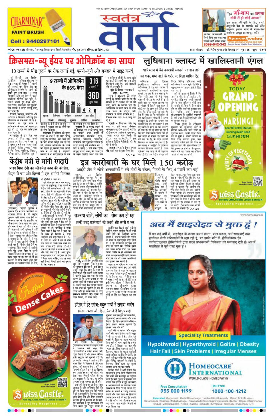 Swatantra Vaartha December 25, 2021 (Digital) - DiscountMags.com