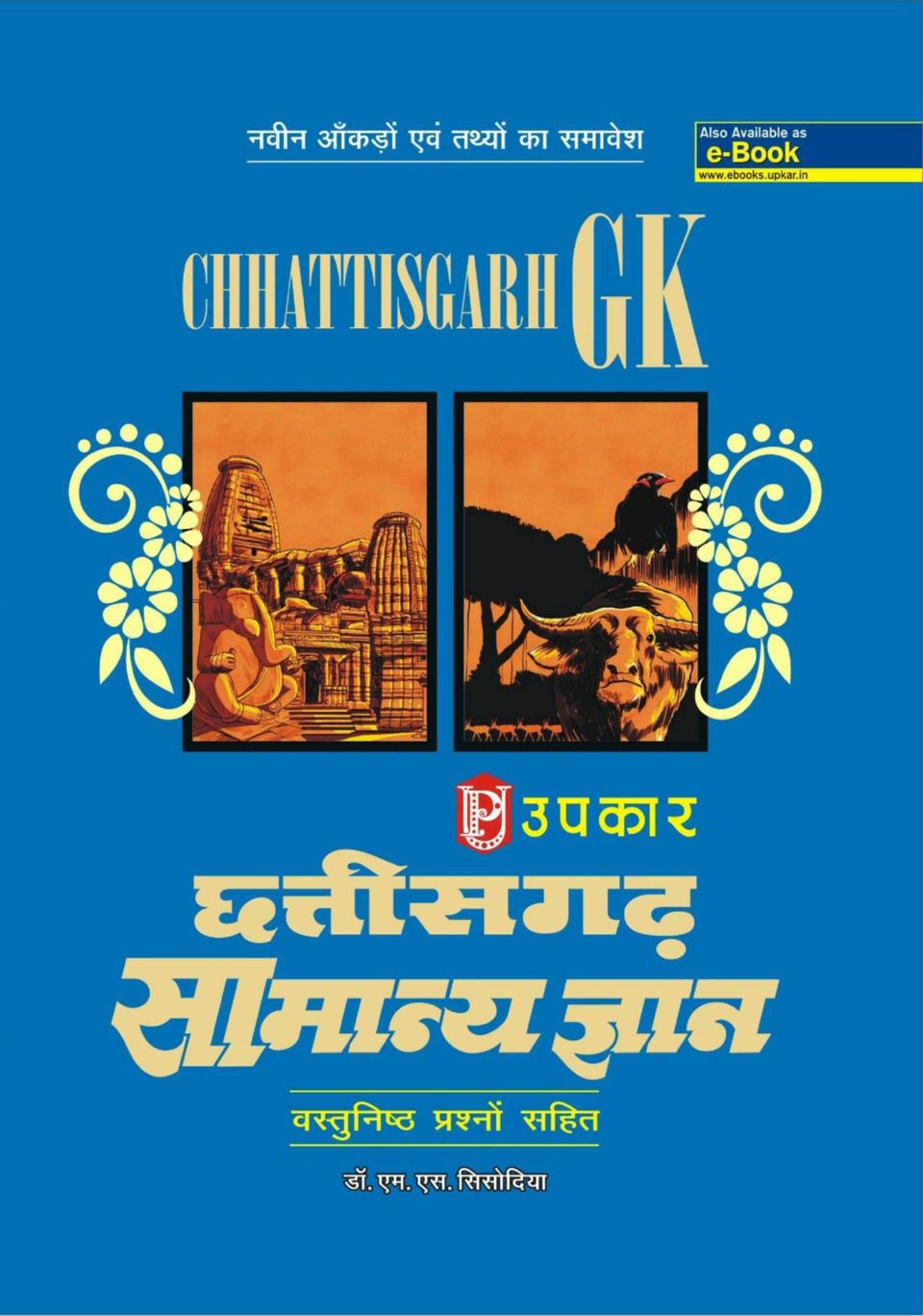 Chhattisgarh Samanya Gyan Magazine Digital Discountmags Com