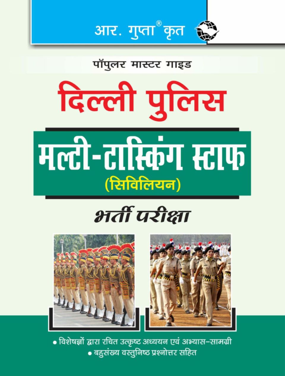 delhi-police-multi-tasking-staff-civilian-recruitment-exam-guide