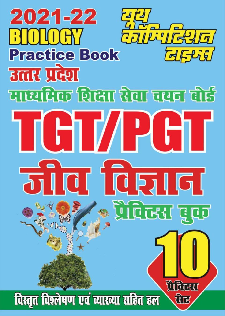 Tgt Pgt Gic Kvs Rpsc Dsssb Nvs Jssc Biology Ii Jeev Vigyan Off