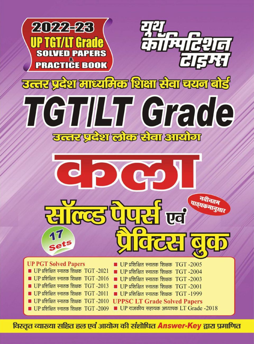 upsessb-tgt-pgt-exam-date-2022-paper-1-2-schedule-upsessb