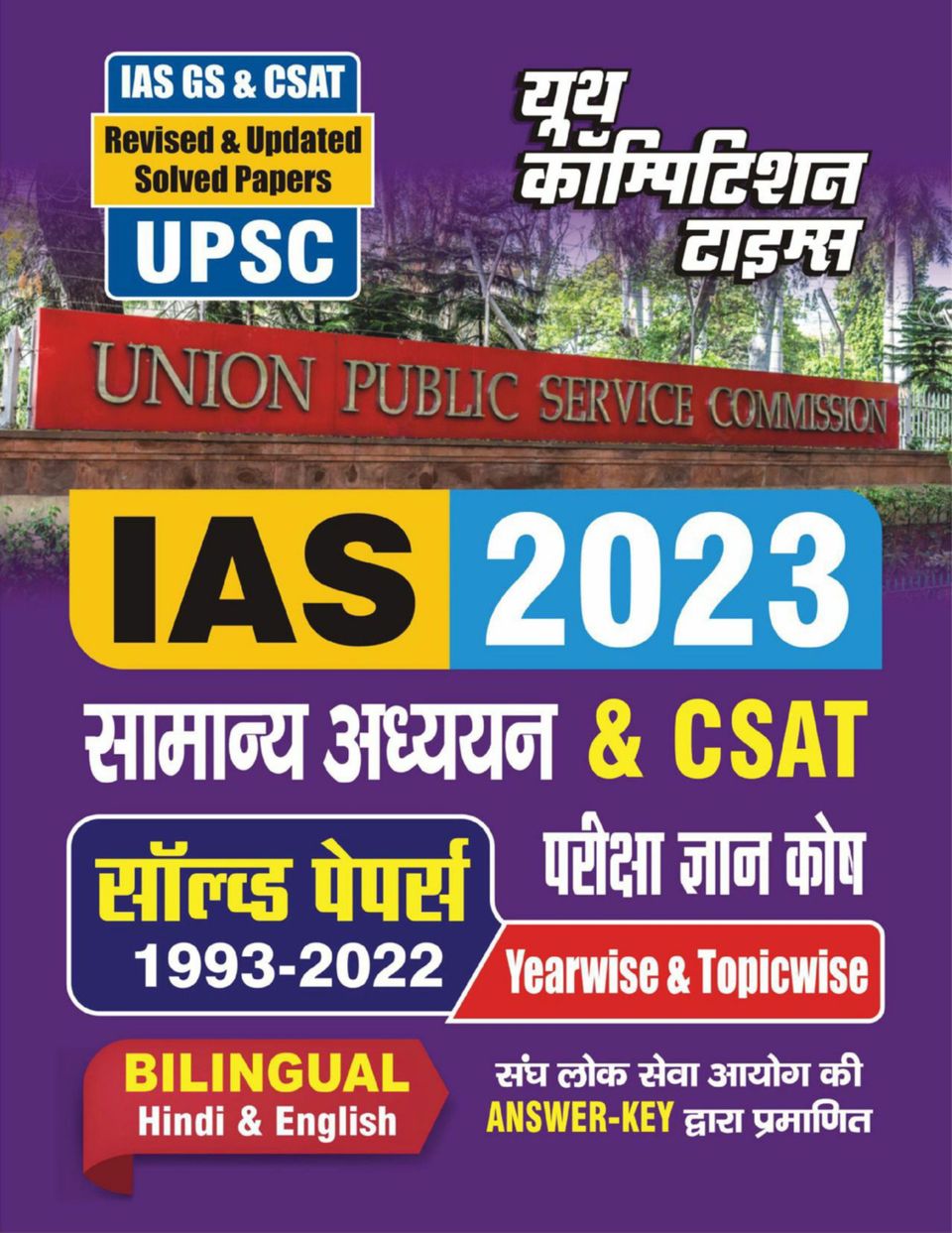 2023 UPSC IAS (Prelims) General Studies & CSAT Magazine (Digital