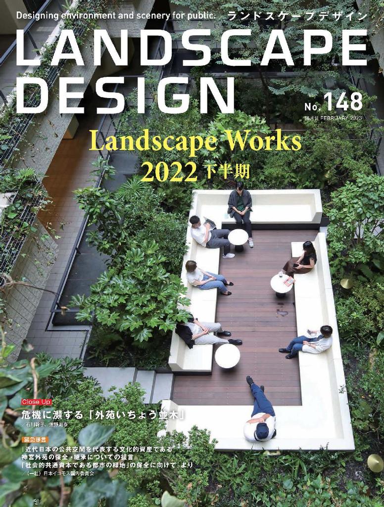 Landscape　Design　(Digital)　ランドスケープデザイン　No.148