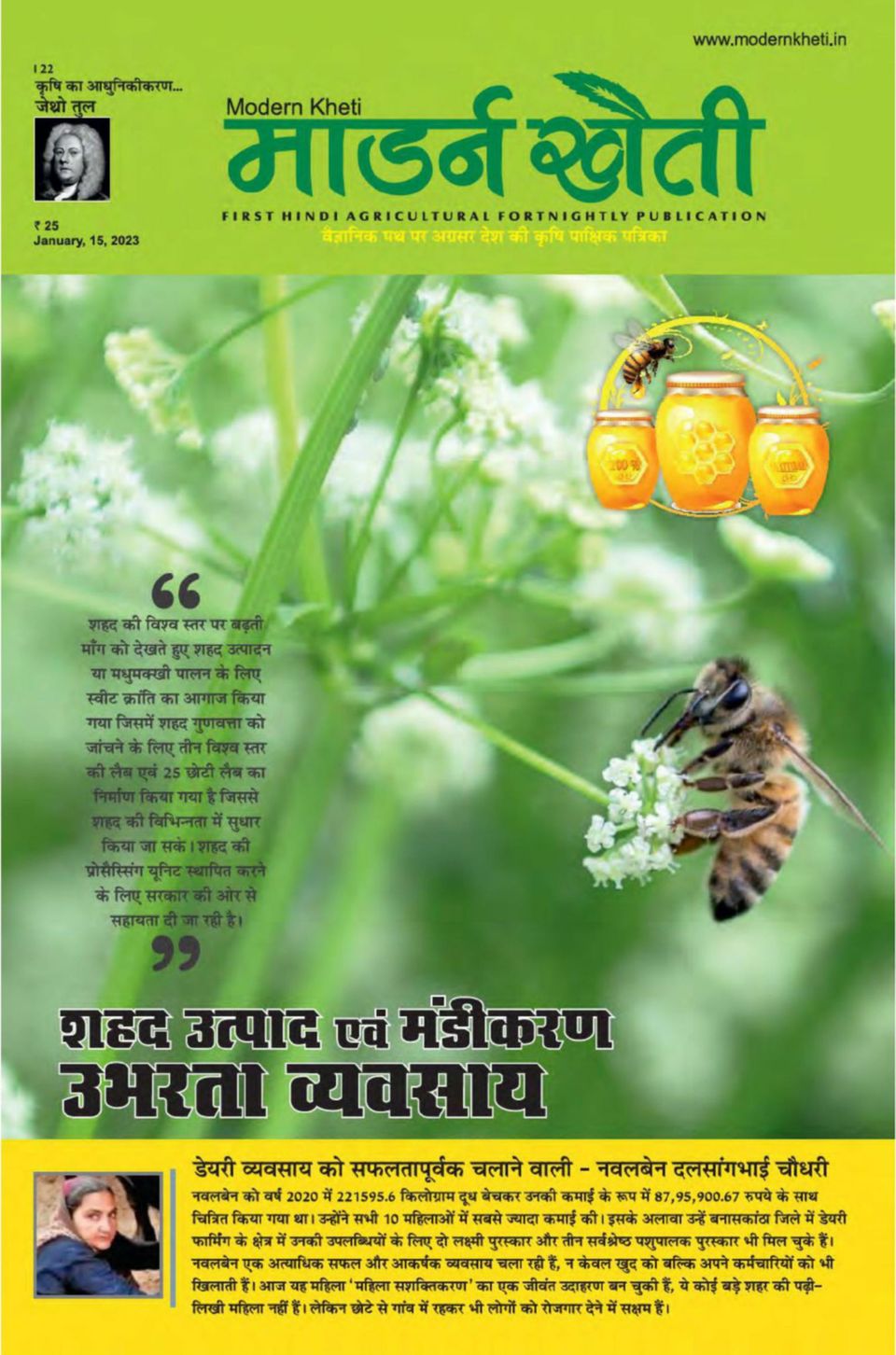 modern-kheti-hindi-1st-january-2023-digital-discountmags