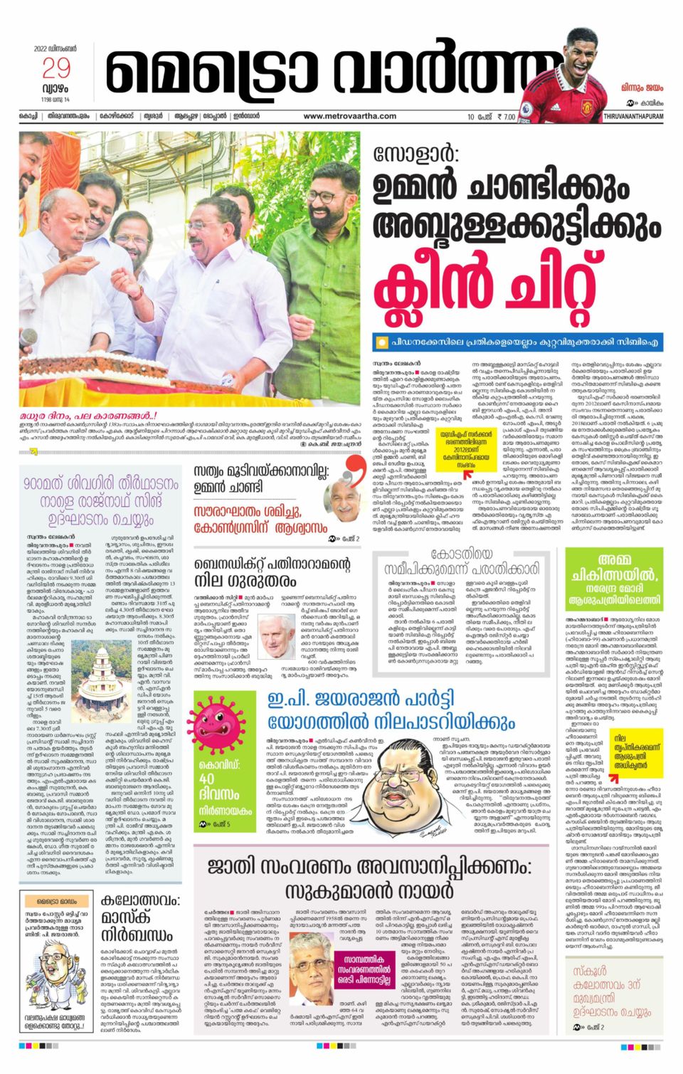 MetroVaartha Thiruvananthapuram December 29, 2022 (Digital ...