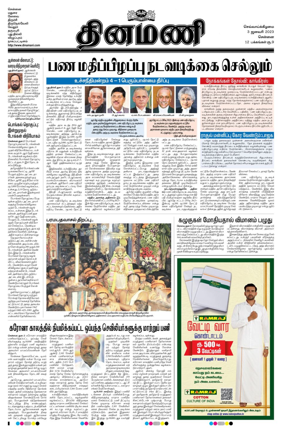 Dinamani Chennai January 03, 2023 (Digital)