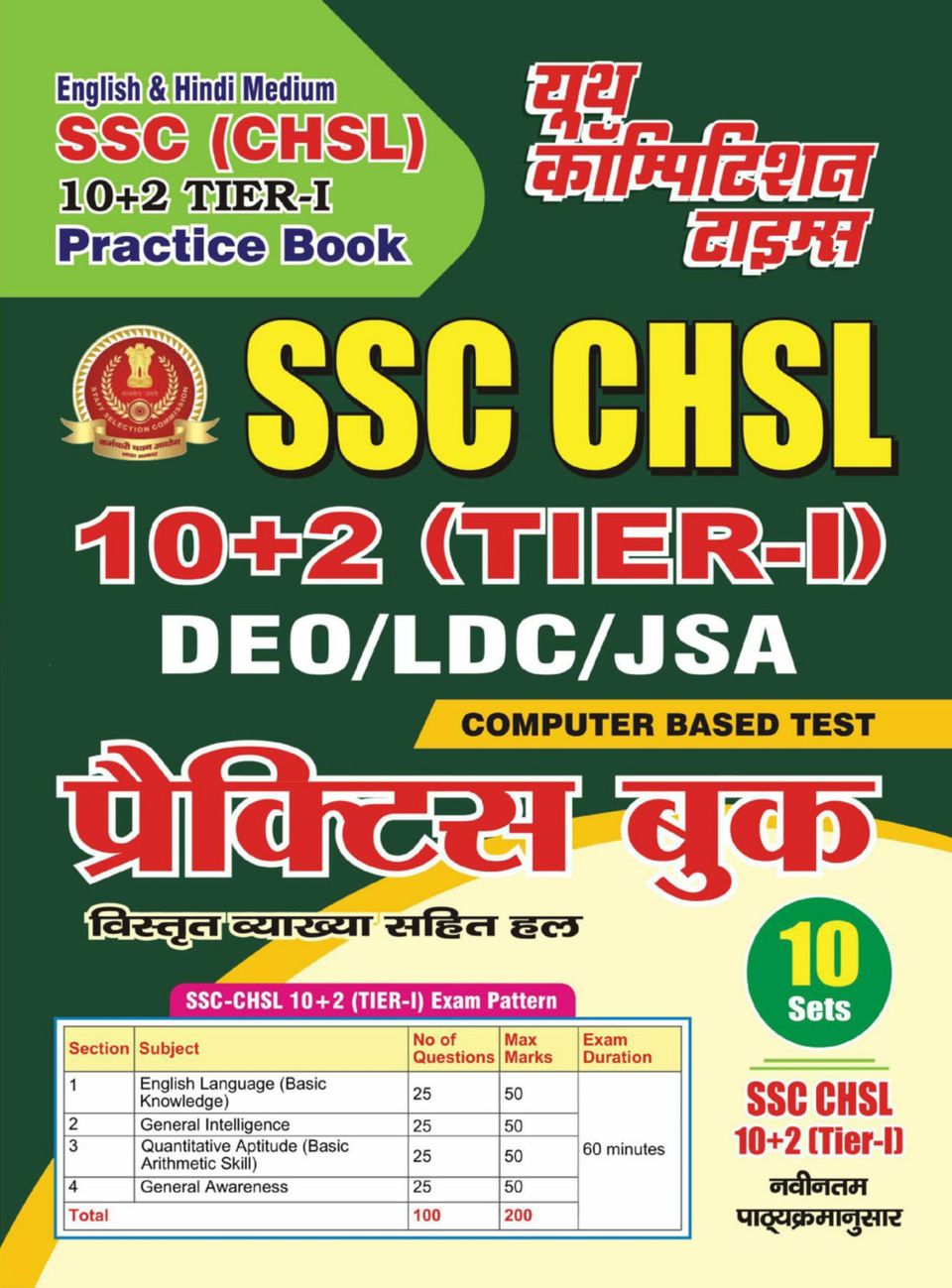SSC CHSL DEO/LDC/JSA Practice Book Magazine (Digital)