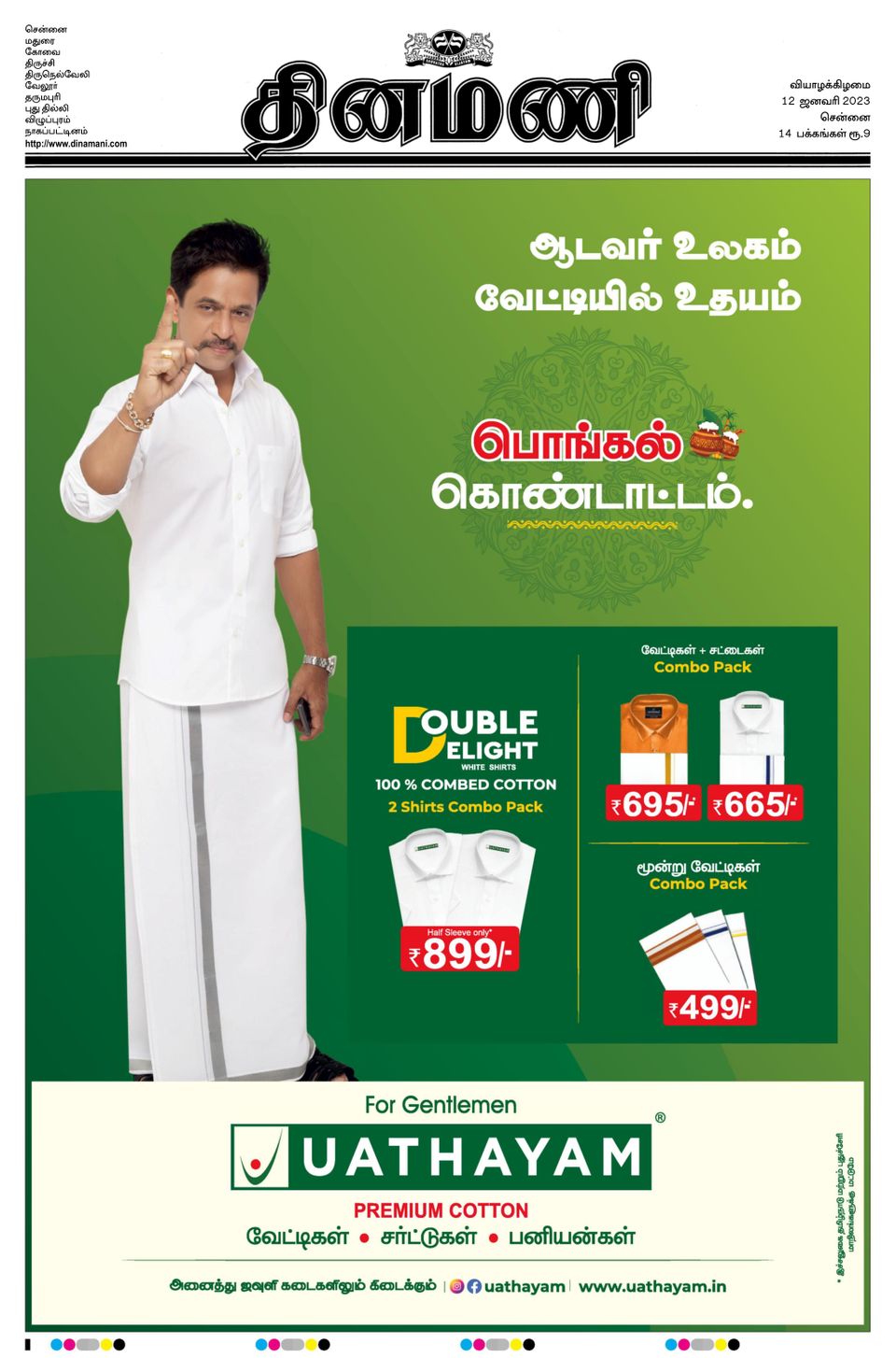 Dinamani Chennai January 12, 2023 (Digital) - DiscountMags.com