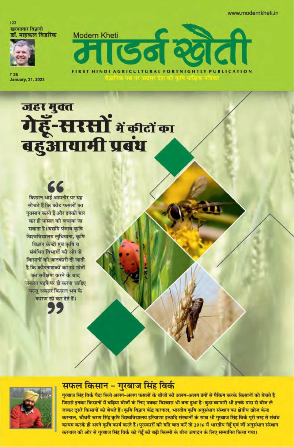 modern-kheti-hindi-15th-january-2023-digital-discountmags