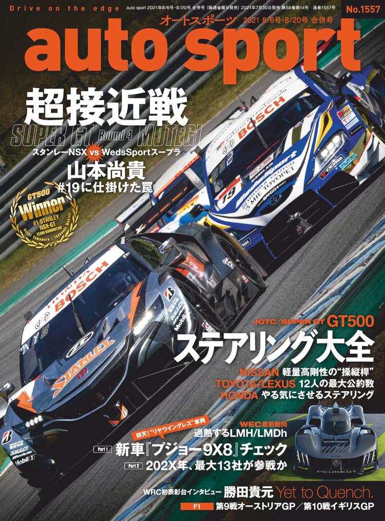 auto sport オートスポーツ No.1557_2021_8/6,20 (Digital