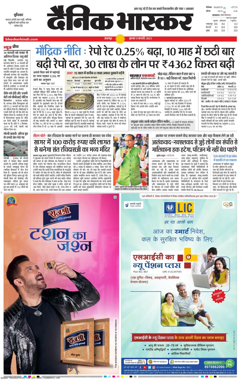 Dainik Bhaskar Jabalpur February 09 2023 Digital DiscountMags Com   908763 Dainik Bhaskar Jabalpur Cover February 09 2023 Issue 