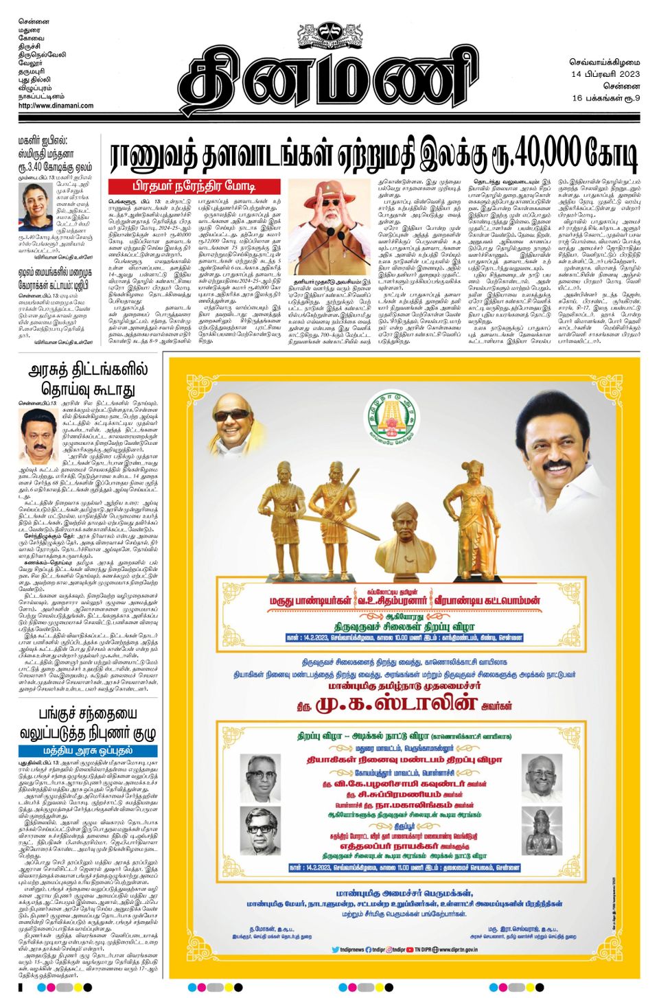 dinamani-chennai-february-14-2023-digital-discountmags