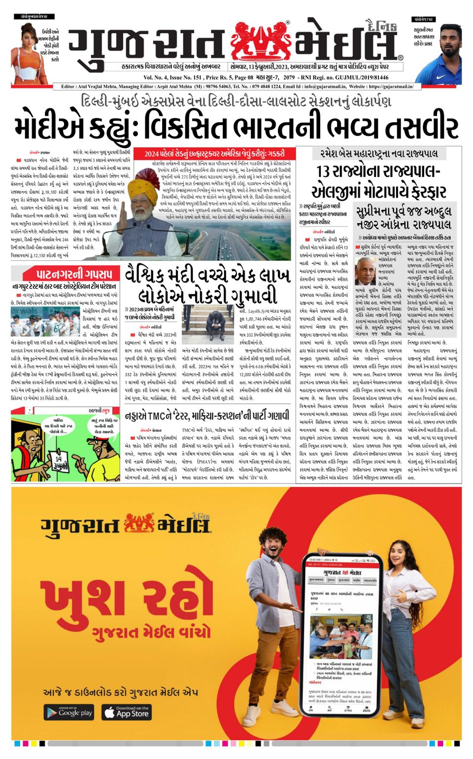 Gujarat Mail - Ahmedabad Volume No 4 Issue No 151 Dated 13th Feb 2023 ...