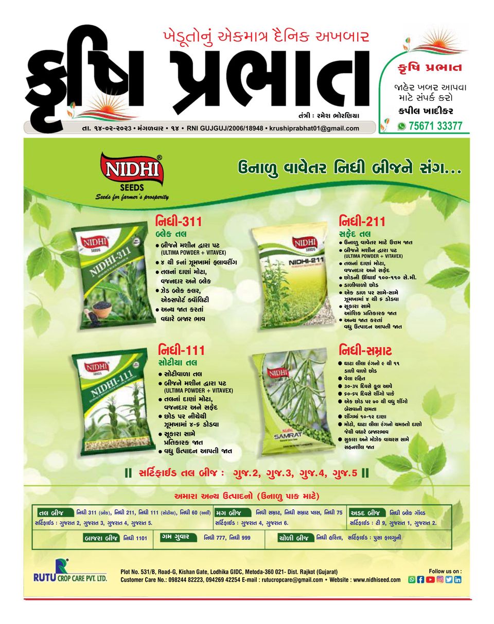 Krushi Prabhat 14 Feb 2023 (Digital) - DiscountMags.com