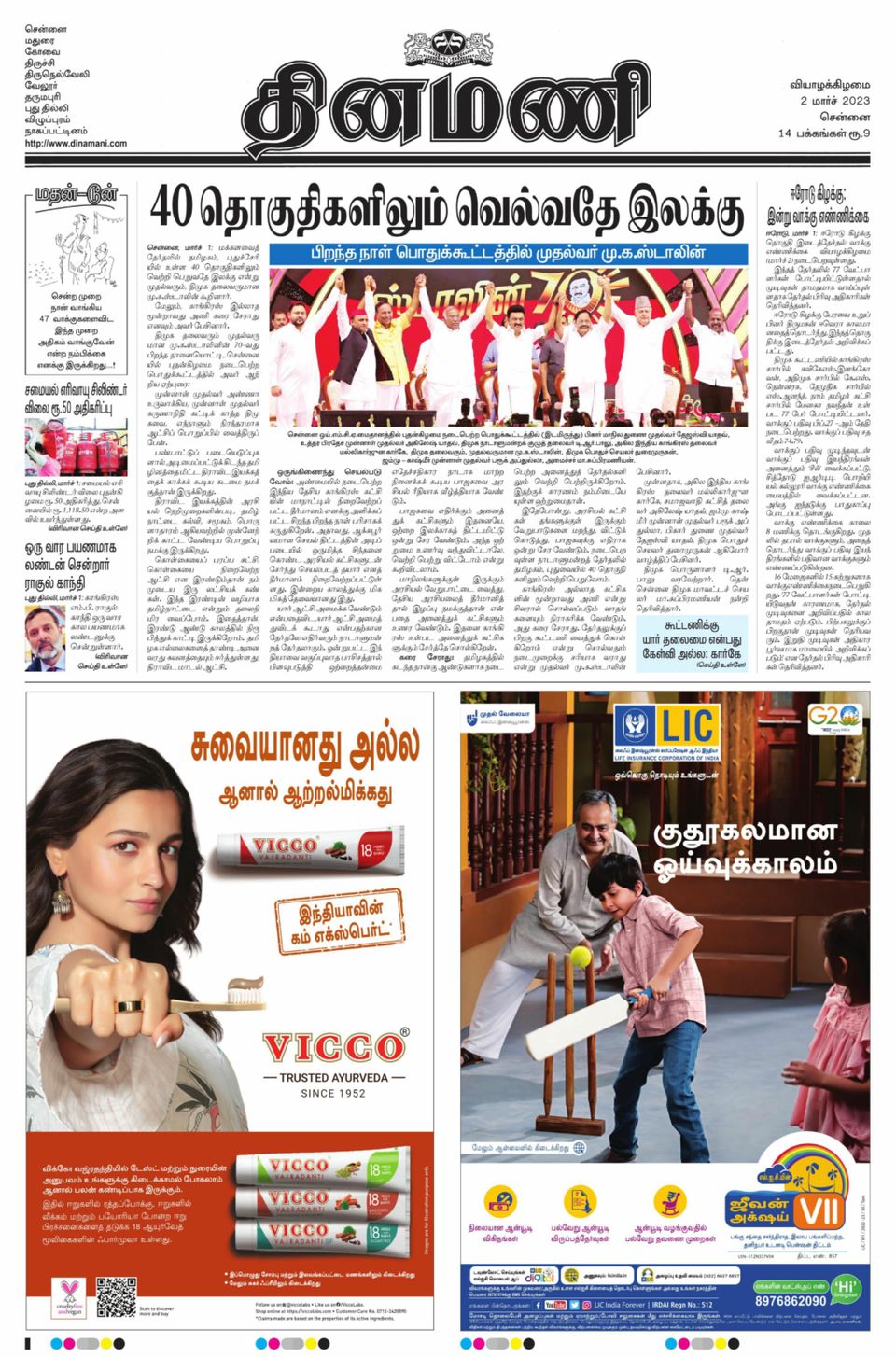 dinamani-chennai-march-02-2023-digital-discountmags