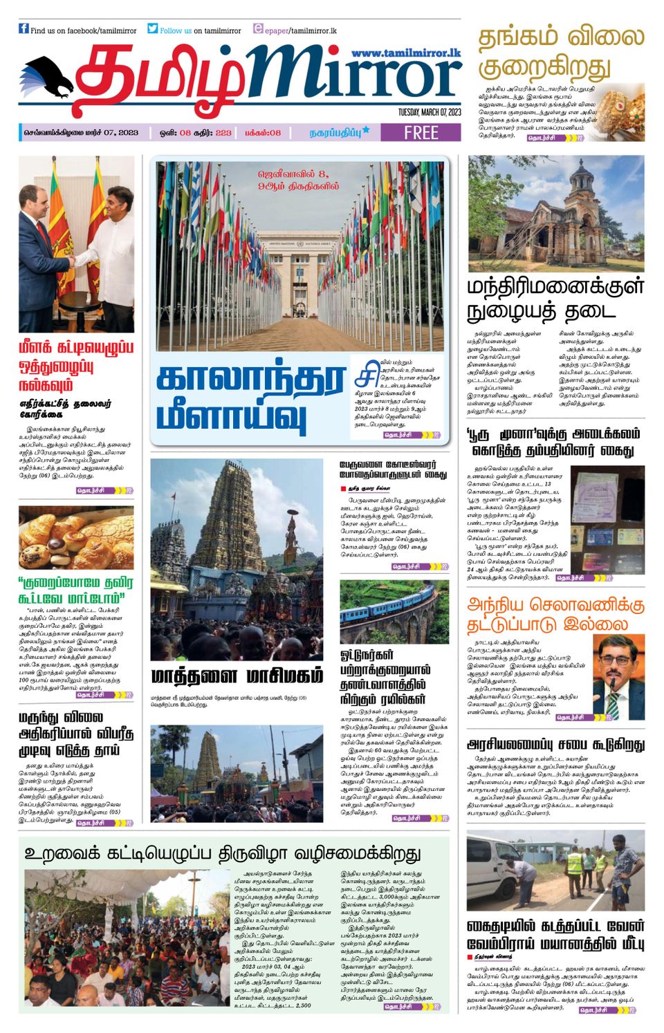 tamil-mirror-march-07-2023-digital-discountmags