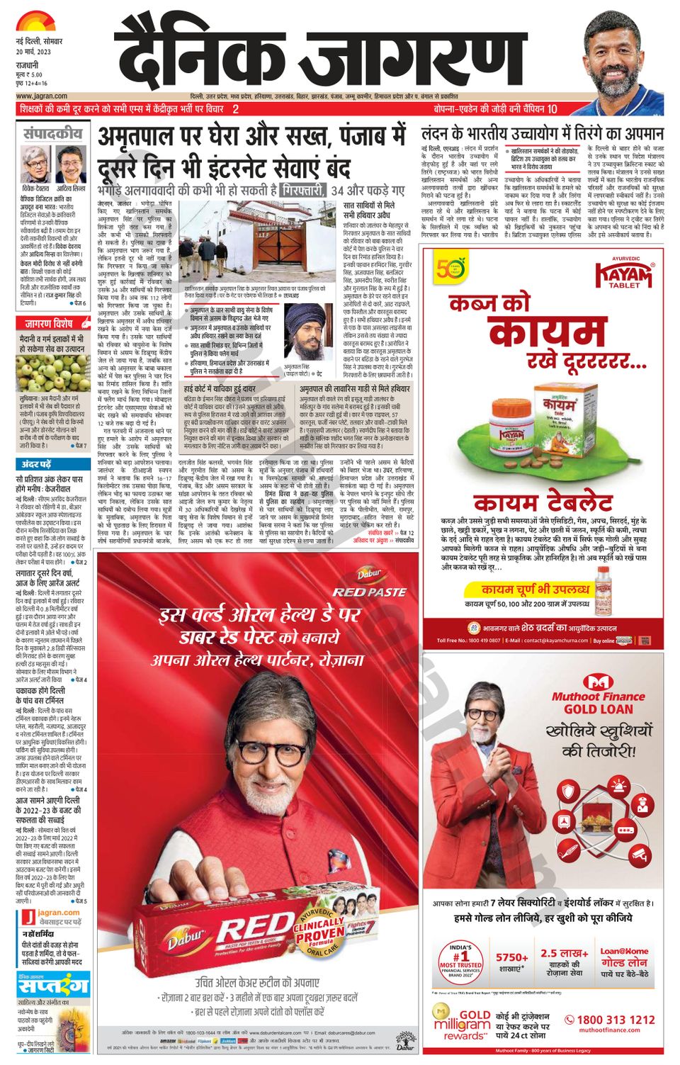 Dainik Jagran Delhi March 20, 2023 (Digital) - DiscountMags.com