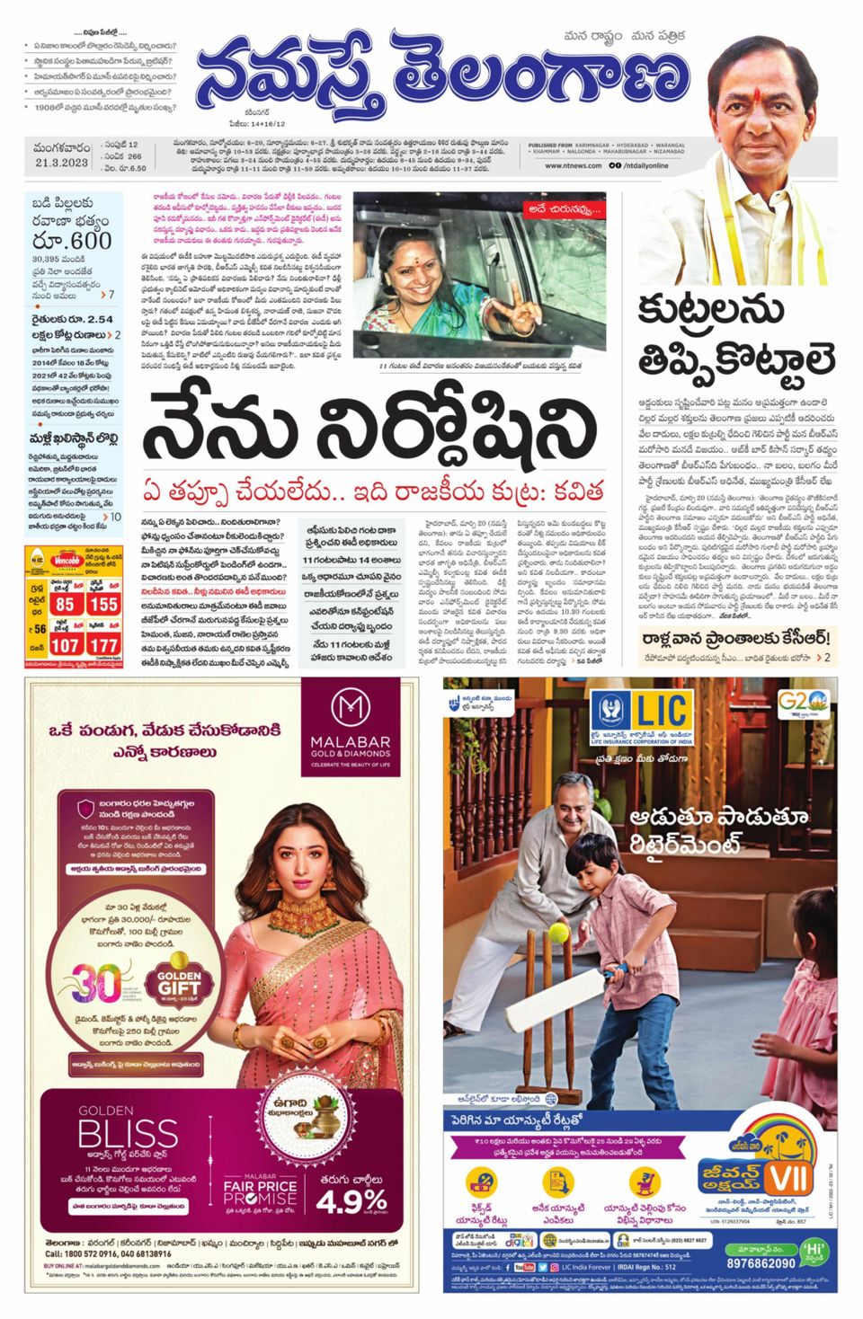 Namaste Telangana (Telangana) March 21, 2023 (Digital)   DiscountMagscom