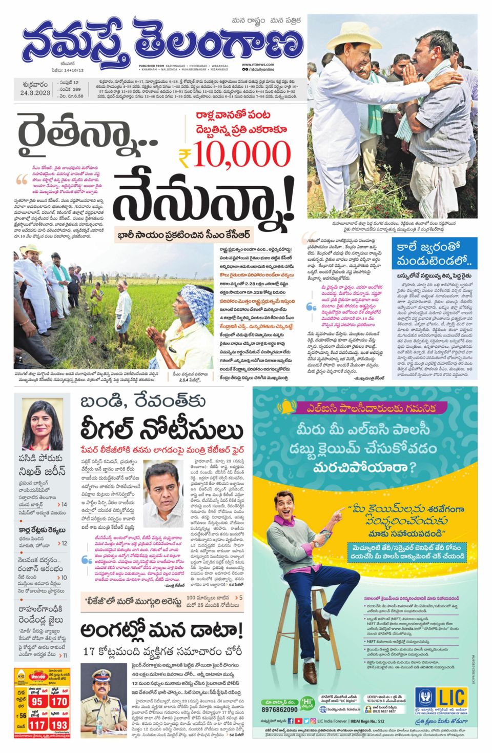 Namaste Telangana Telangana March 24 2023 Digital DiscountMags Com   930964 Namaste Telangana Telangana Cover March 24 2023 Issue 