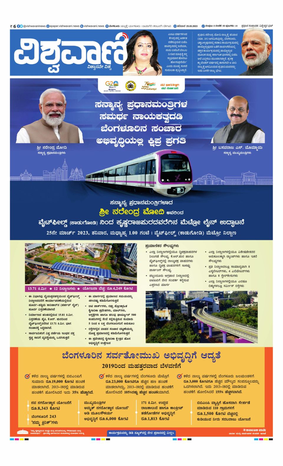 Vishwavani March 25, 2023 (Digital) - DiscountMags.com