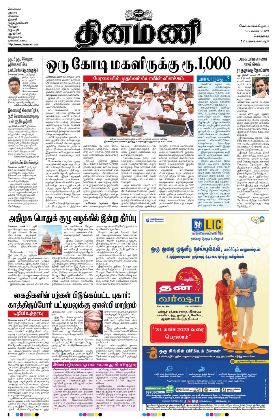 dinamani-chennai-march-28-2023-digital-discountmags