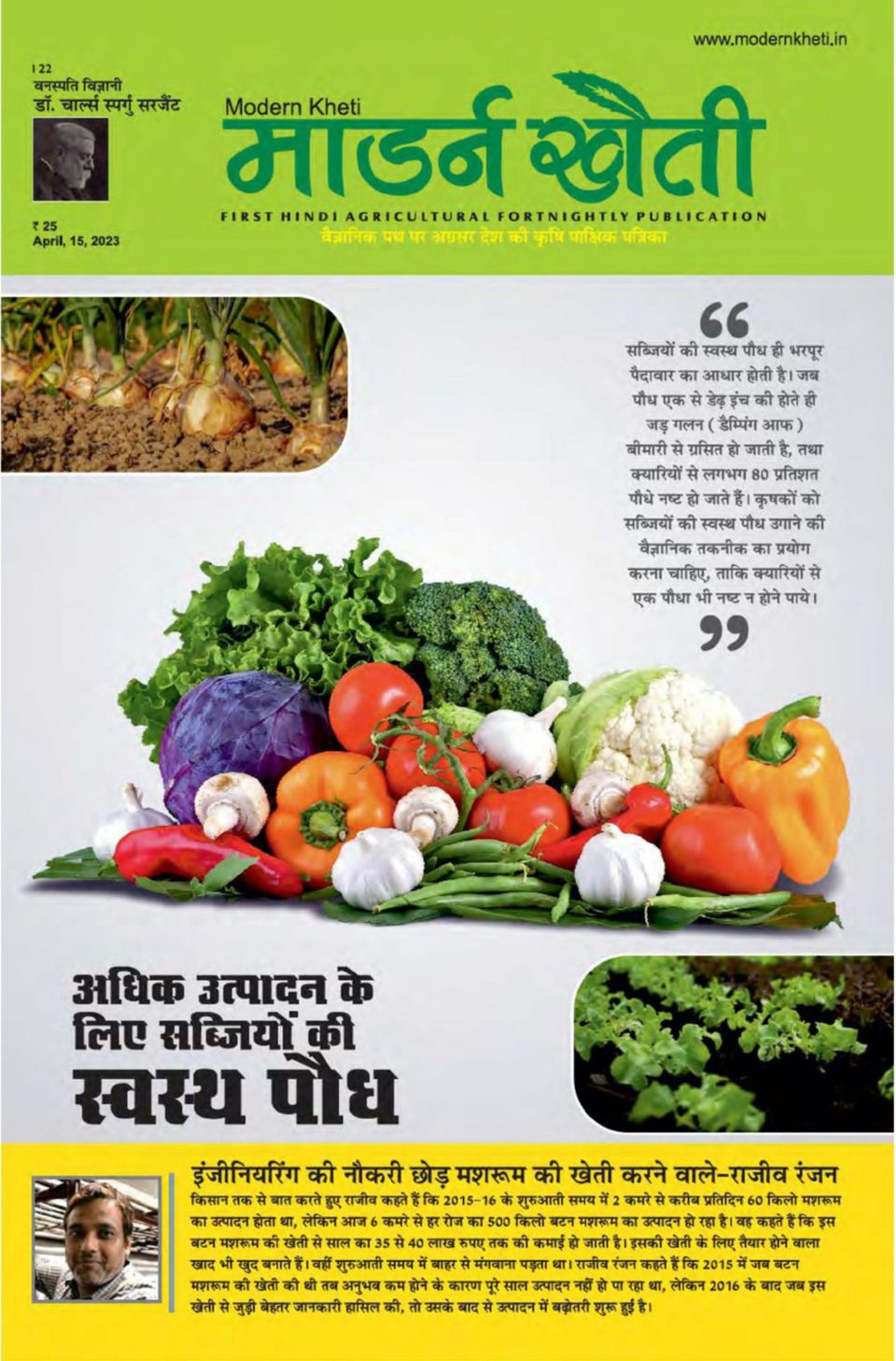 Modern Kheti - Hindi 1st April 2023 (Digital) - DiscountMags.com