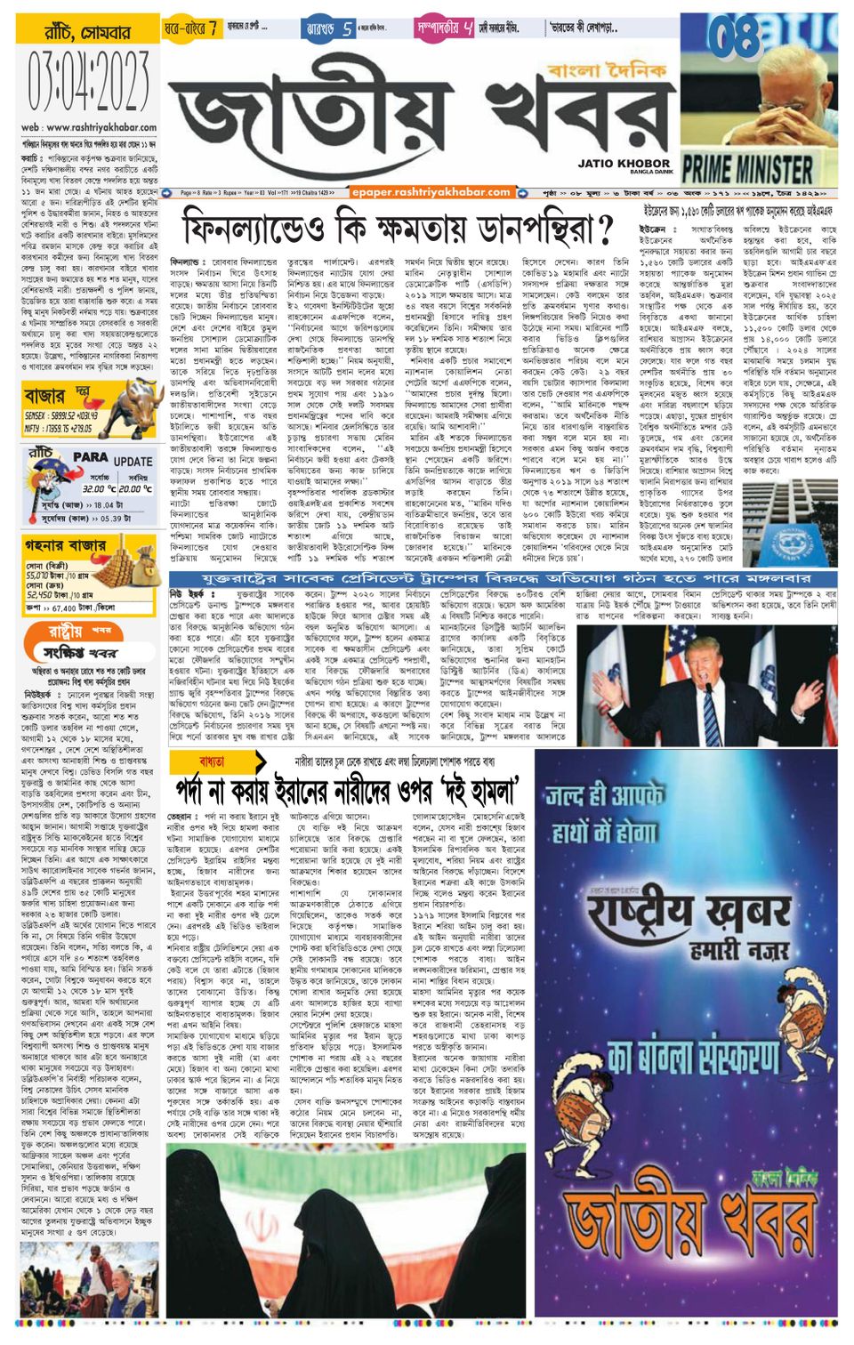 jatio-khobor-bangla-april-03-2023-digital-discountmags