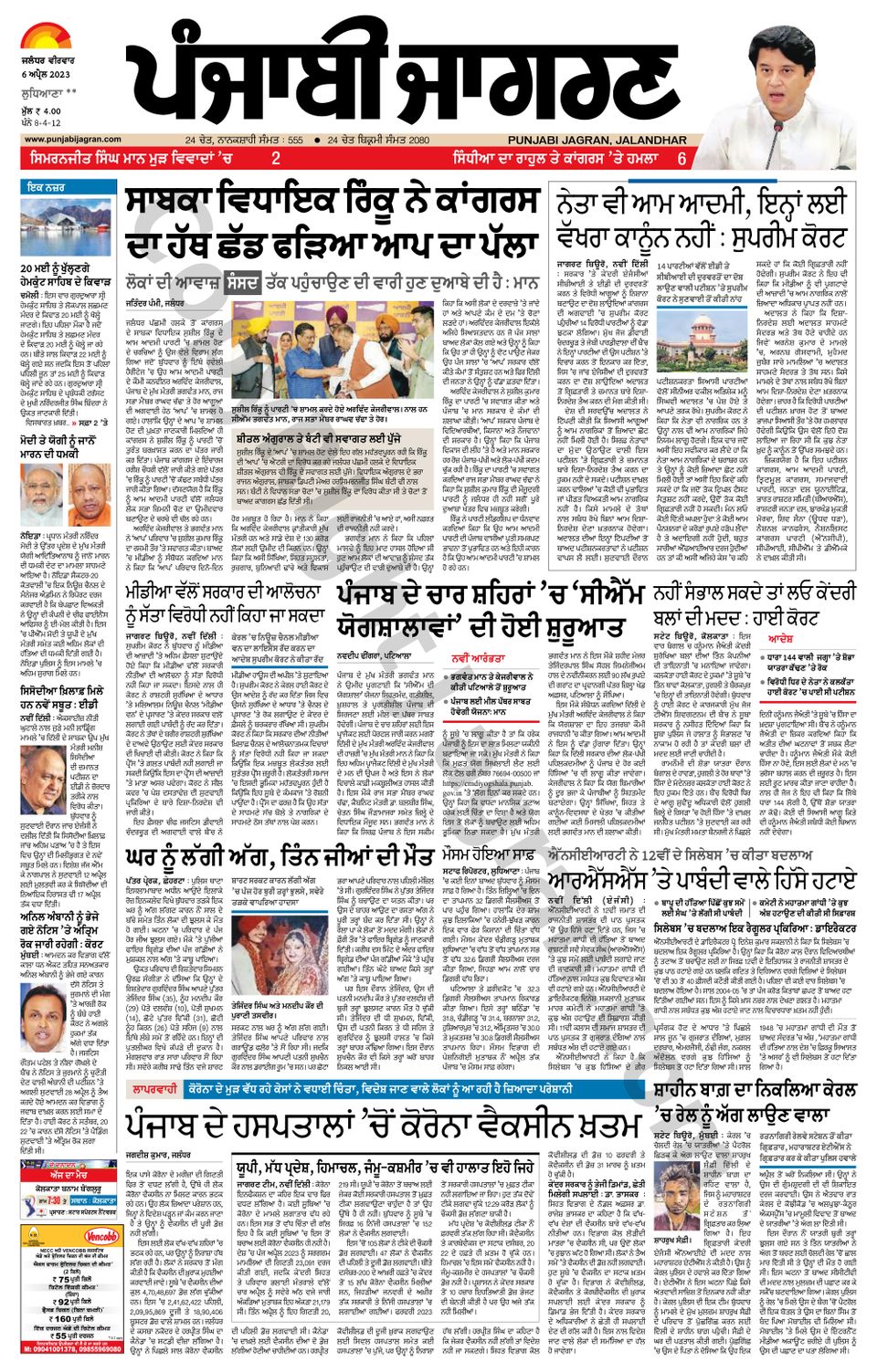 Punjab Jagran Ludhiana April 06, 2023 (Digital) - DiscountMags.com