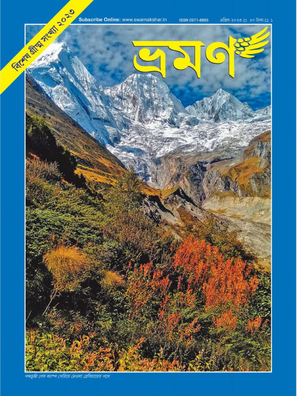 bhraman magazine pdf free download